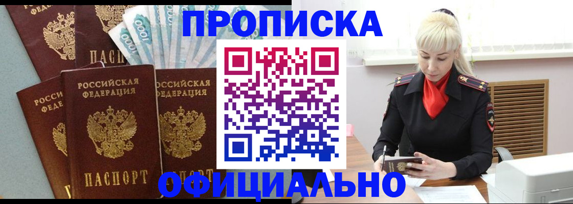 прописка для кредита в Хабаровске