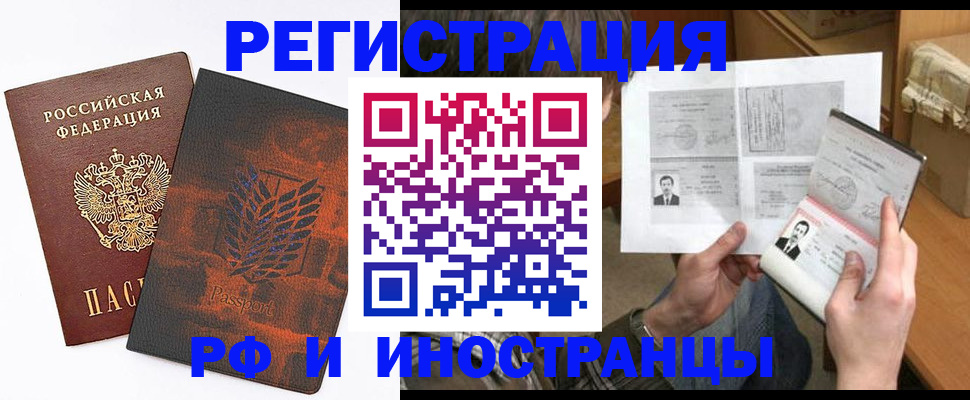 временная регистрация надежно в Хабаровске