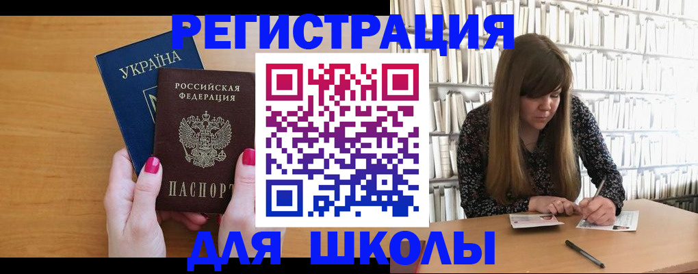 временная регистрация для школы в Хабаровске
