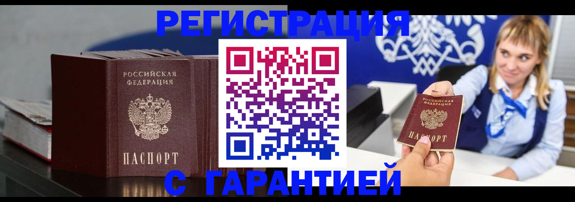 временная регистрация недорого в Хабаровске