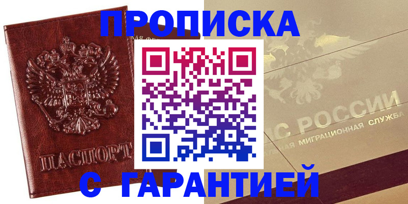 прописка для школы в Хабаровске