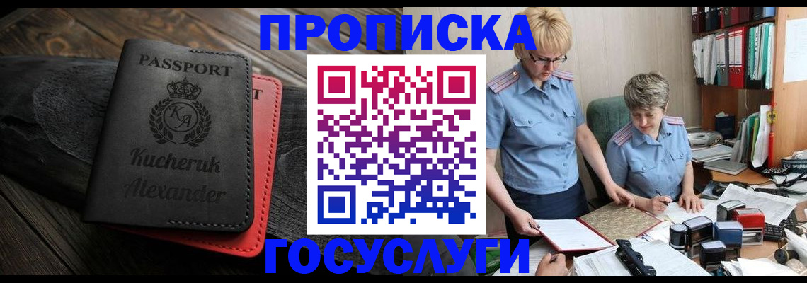 временная регистрация в квартире в Хабаровске
